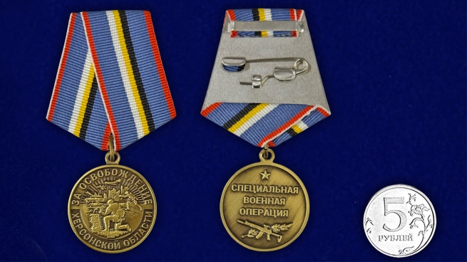 Наградная медаль "За освобождение Херсонской области" на подставке