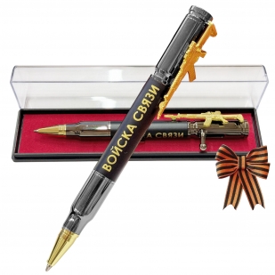 Подарочная ручка патрон "Войска связи" с затвором и автоматом