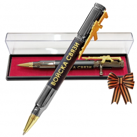 Подарочная ручка патрон "Войска связи" с затвором и автоматом