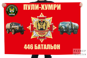 Двухсторонний флаг автомобильных войск Пули-Хумри 446 Батальон - Афганистан