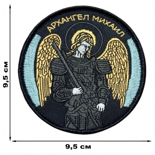 Шеврон СВО "Архангел Михаил"