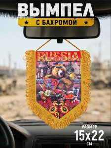 Патриотический односторонний вымпел "Russia"