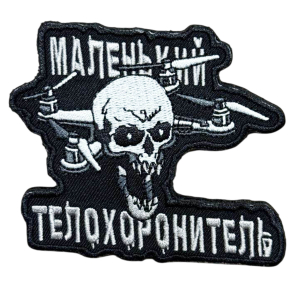 Шеврон с черепом "Маленький телохоронитель"