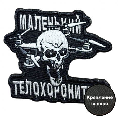 Шеврон "Маленький телохоронитель"