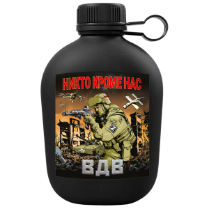 Походная фляга ВДВ "Никто, кроме нас!"