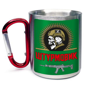 Кружка-карабин с эмблемой "Штурмовик"