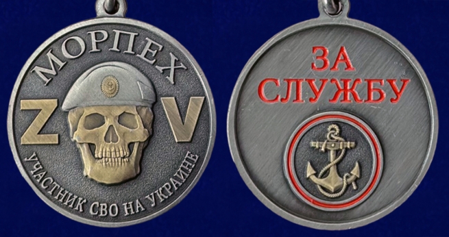 Медаль морской пехоты с мечами "Участник СВО на Украине"