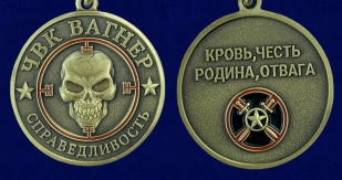 Медаль с мечами "Справедливость" ЧВК Вагнер 