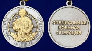 Медаль СВО "Участник боевых действий" в наградном футляре из флока