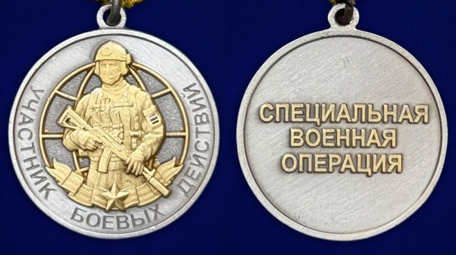 Медаль СВО "Участник боевых действий" в наградном футляре из флока