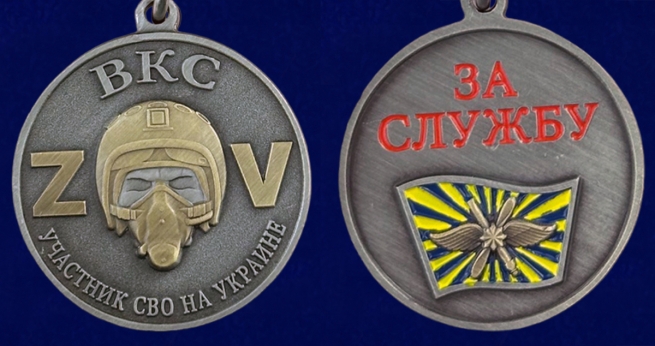 Медаль ВКС с мечами "Участник СВО на Украине" в футляре из флока