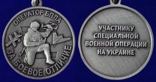 Медаль "За боевое отличие" Оператор БПЛА в наградном футляре