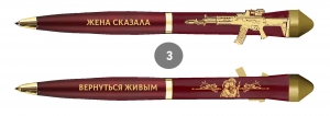 Подарочная ручка "Жена сказала вернуться живым" с автоматом в футляре
