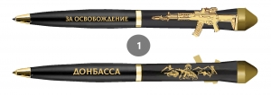 Подарочная ручка "За освобождение Донбасса" с автоматом в футляре