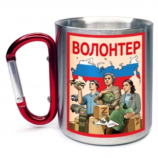 Кружка с карабином "Волонтер" Z