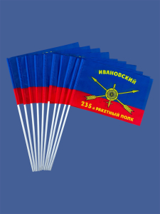 Комплект флажков "235 ракетный полк РВСН" на палочке