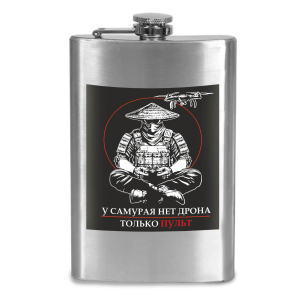 Фляжка "У самурая нет дрона, только пульт" с виниловой наклейкой