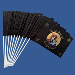 Комплект флажков Хоругвь "За веру Христову" на палочке (10шт)