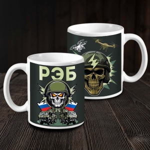 Кружка керамическая РЭБ