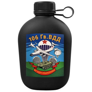 Походная фляга "106 гв. ВДД"