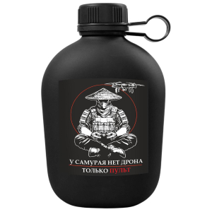 Походная фляга "У самурая нет дрона, только пульт" Дронармия