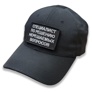 Тактическая бейсболка с шевроном "Специалист по решению нерешаемых вопросов"
