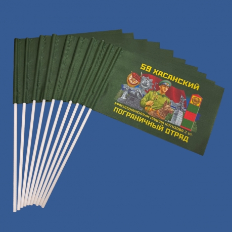 Комплект флажков "59 Хасанский Краснознамённый пограничный отряд" на палочке (10шт)