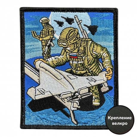 Вышитый шеврон "БПЛА" Вышитый шеврон "БПЛА"