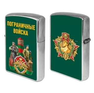 Бензиновая зажигалка "Отличник Погранвойск" Пограничные войска