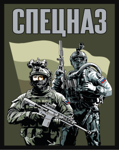 Полевой шеврон "Спецназ" (10х8см)