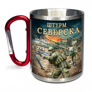 Большая кружка с карабином "Штурм Северска" с виниловой наклейкой