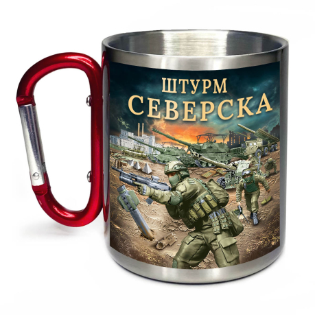 Большая кружка с карабином "Штурм Северска" Большая кружка с карабином "Штурм Северска"