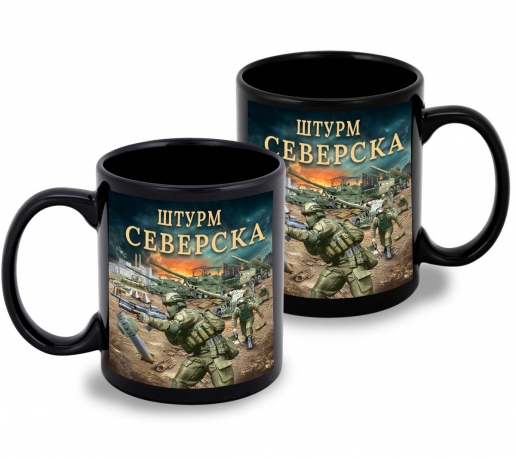 Черная керамическая кружка "Штурм Северска" с виниловой наклейкой Черная керамическая кружка "Штурм Северска" с виниловой наклейкой