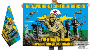 Двухсторонний флаг "119 гв. парашютно-десантный полк ВДВ"