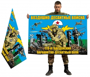 Двухсторонний флаг "119 гв. парашютно-десантный полк ВДВ"