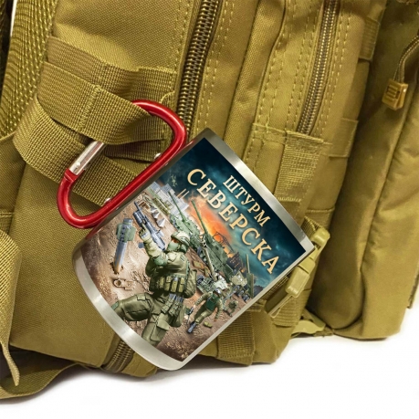 Большая кружка с карабином "Штурм Северска" Большая кружка с карабином "Штурм Северска"