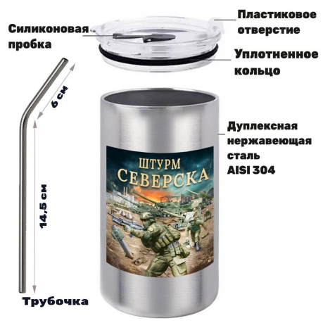 Термокружка "Штурм Северска" с виниловой наклейкой Термокружка "Штурм Северска" с виниловой наклейкой