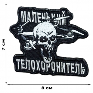 Шеврон "Маленький телохоронитель"