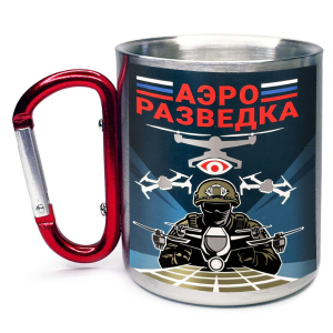 Большая кружка с карабином Аэроразведка