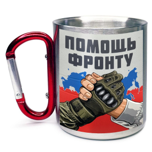 Большая кружка с карабином "Помощь фронту"