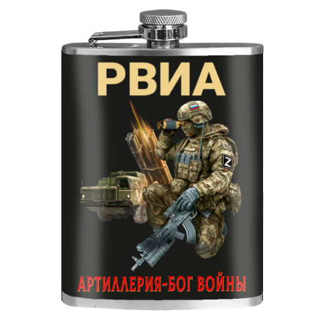 Фляжка РВиА "Артиллерия – Бог войны" Фляжка РВиА "Артиллерия – Бог войны"