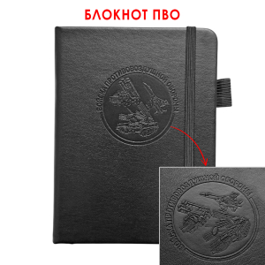 Карманный блокнот "Войска ПВО" из эко-кожи (11х14.5 см)