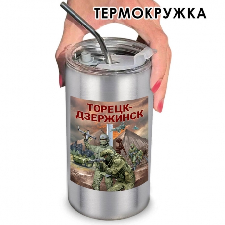 Термокружка "Торецк-Дзержинск" с виниловой наклейкой Термокружка "Торецк-Дзержинск" с виниловой наклейкой