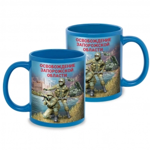 Васильковая керамическая кружка "Освобождение Херсонской области" с виниловой наклейкой