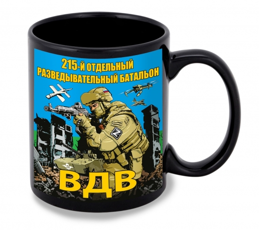 Черная керамическая кружка "215 отдельный разведывательный батальон ВДВ"