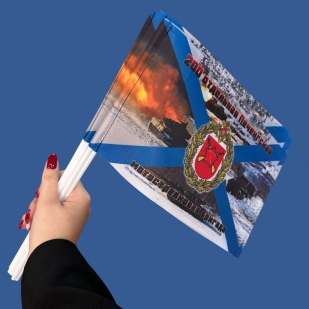 Комплект флажков "200 Печенгская ОМСБр" на палочке (10шт)