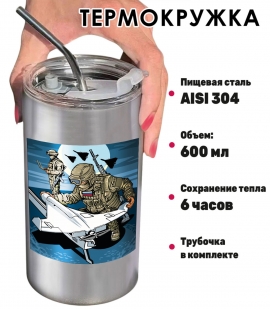 Термокружка "Дронармия" с виниловой наклейкой