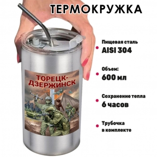 Термокружка "Торецк-Дзержинск" с виниловой наклейкой