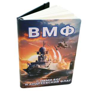 Блокнот ВМФ "С нами Бог и Андреевский флаг" Z