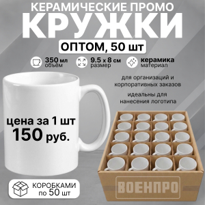 Белые керамические кружки оптом – комплект 50шт (керамика, 350мл, 9.5х8 см)